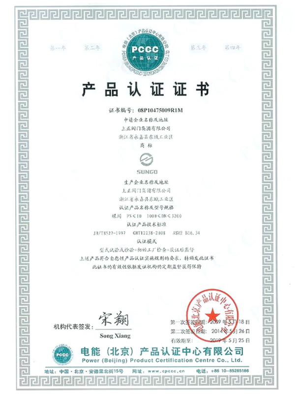 PCCC产品认证证书