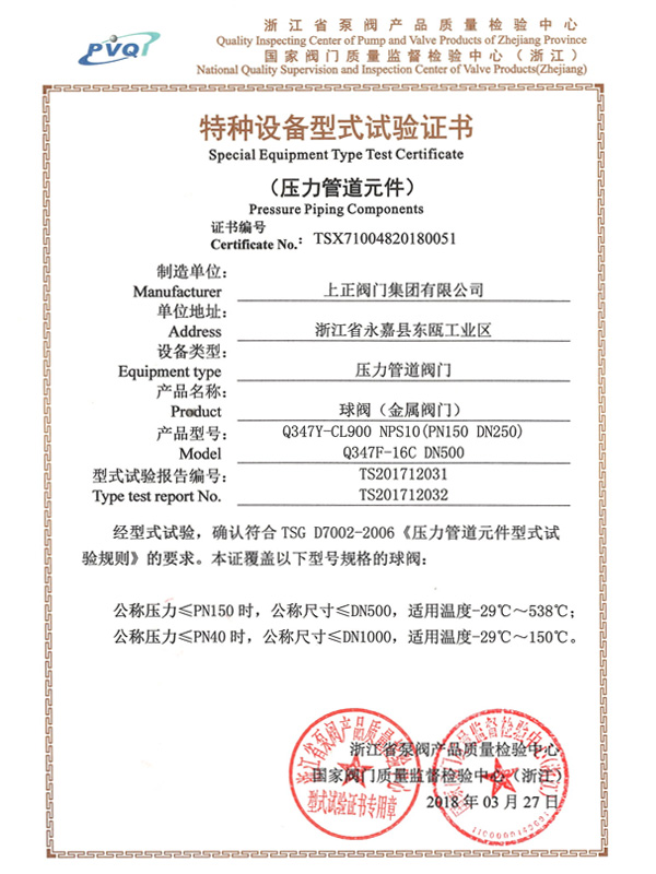 Certificate of Special Equipment Type Test