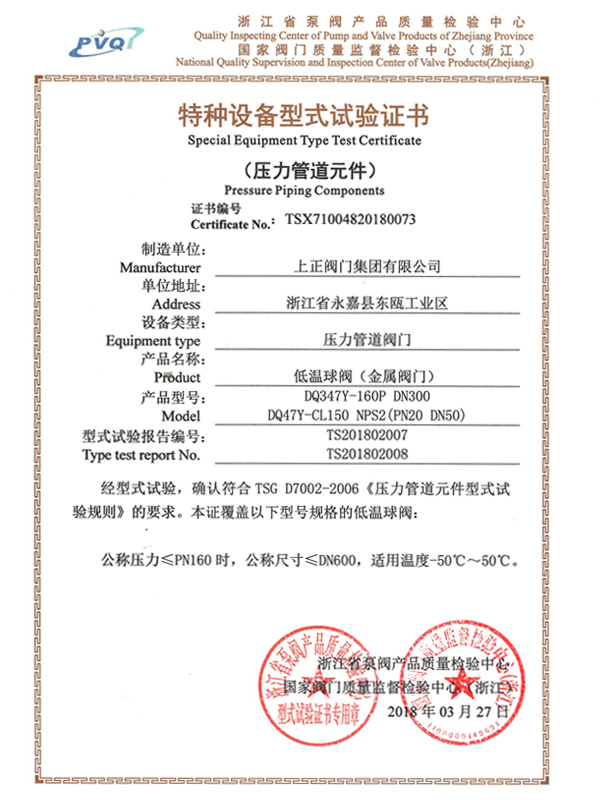 Certificate of Special Equipment Type Test